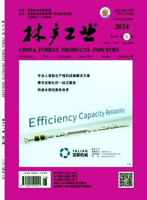 林产工业封面